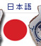 Japanese
